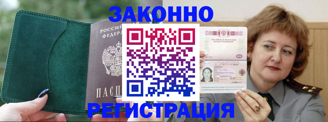 миграционный учет в Клинцах