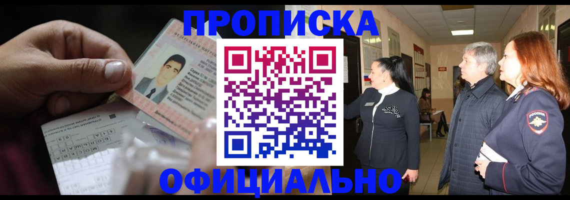 прописка паспорт в Клинцах